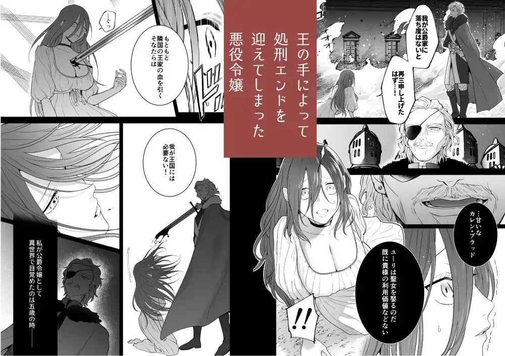 元悪役令嬢と闇落ち王子