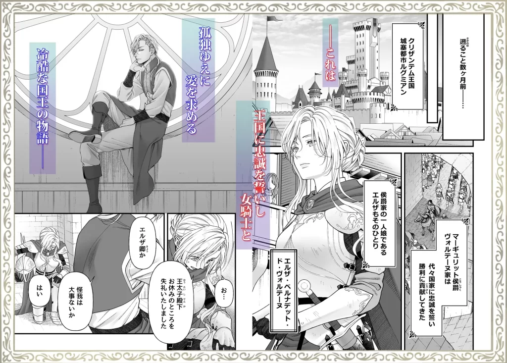 忠誠と淫辱の女騎士は恐王の鞘となりて・前編