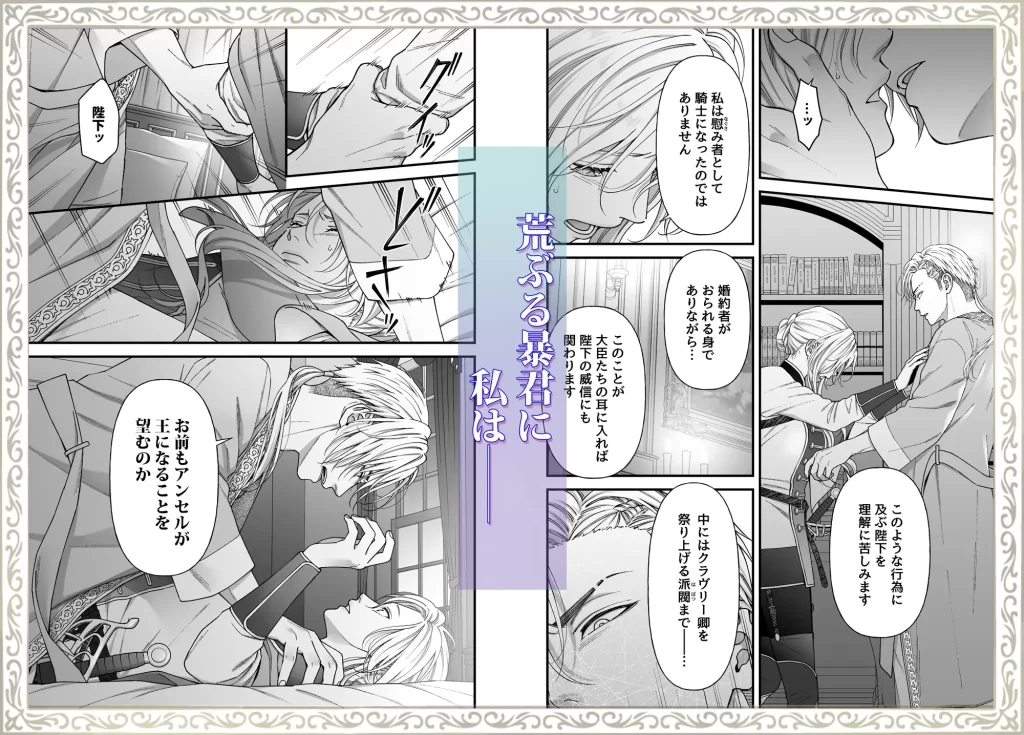 忠誠と淫辱の女騎士は恐王の鞘となりて・前編