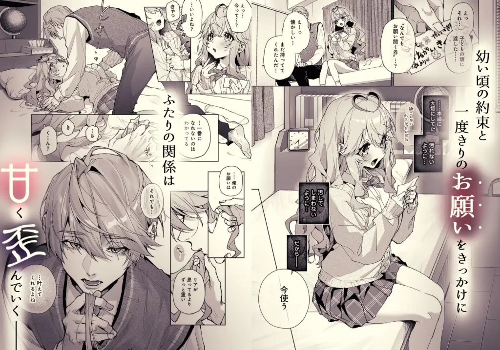 僕の咲殻を抱いてーもしも幼馴染の男の子が王子様なんかじゃなかったらー