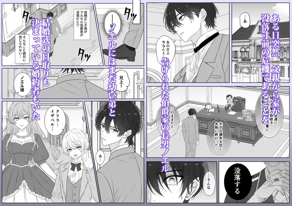 代償はカラダで♡没落寸前伯爵と幼馴染公爵の淫らな秘密の契約