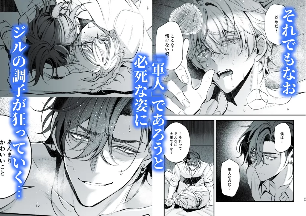 スカーミッシュバニー｜生真面目な貴族軍人と食えない商人～苦手な男と一線を越えてしまった日～