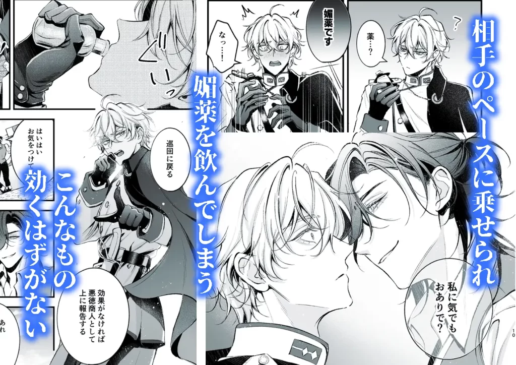 スカーミッシュバニー｜生真面目な貴族軍人と食えない商人～苦手な男と一線を越えてしまった日～