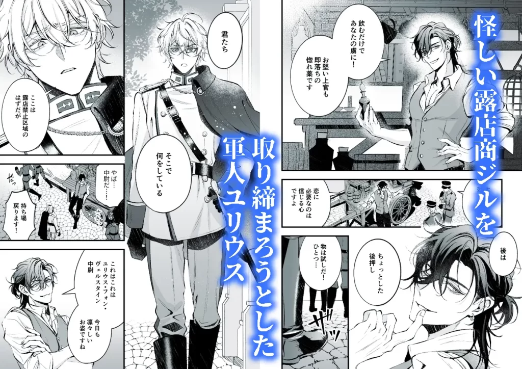 スカーミッシュバニー｜生真面目な貴族軍人と食えない商人～苦手な男と一線を越えてしまった日～