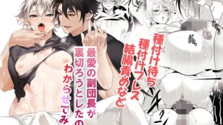 最愛の副団長が裏切ろうとしたのでわからせてみた