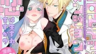 エロトラップダンジョンで恋は生まれますか？