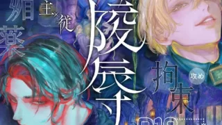 【第2夜編】『貴方に従い、貴様に抗う。』〜絶対に堕ちない気高い剣聖が、交換条件で嫌いな主君に屈辱的に犯●れる漫画〜
