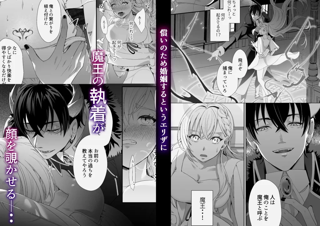 転生した悪役令嬢は魔王の執着から逃げられない～前編～