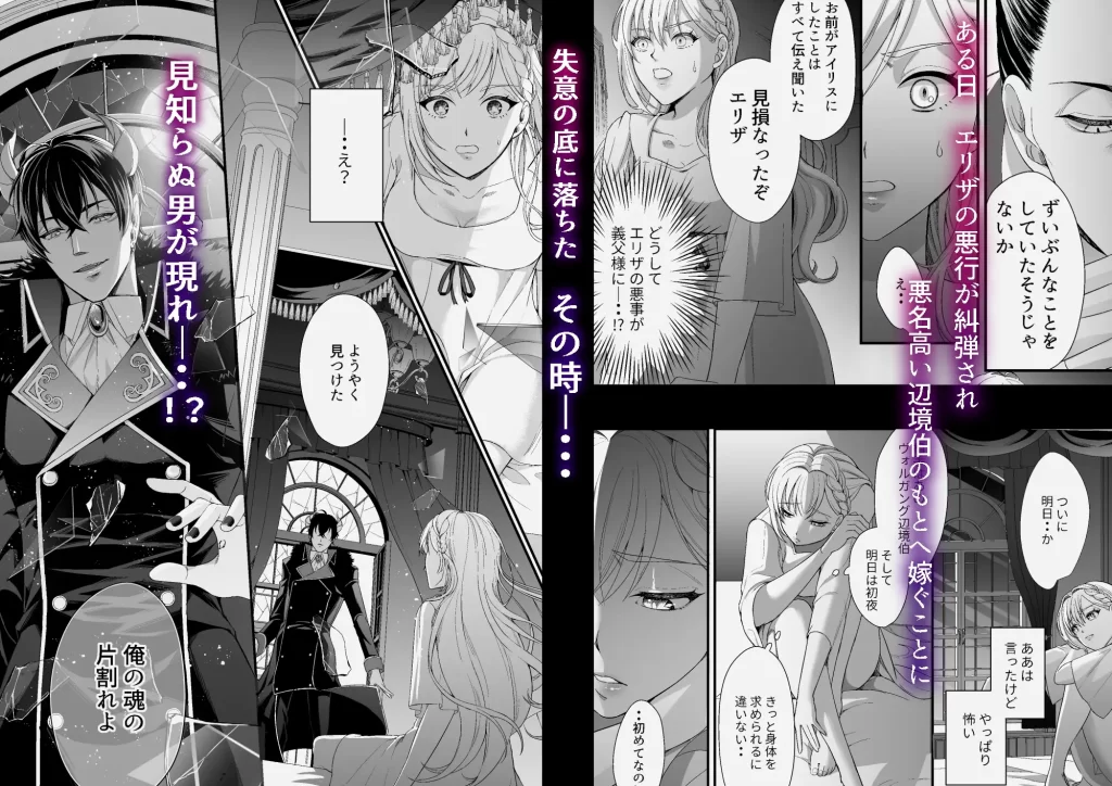 転生した悪役令嬢は魔王の執着から逃げられない～前編～