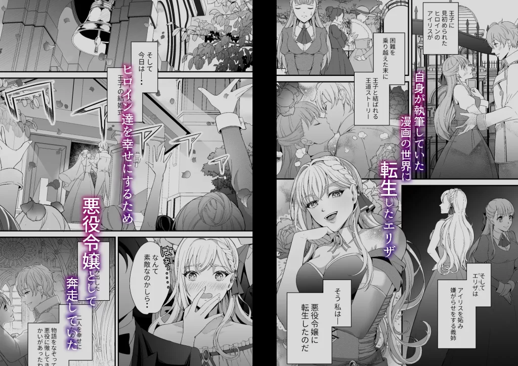 転生した悪役令嬢は魔王の執着から逃げられない～前編～