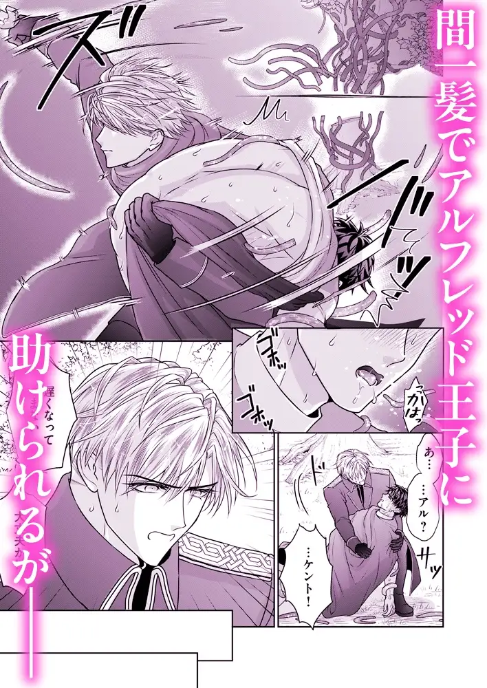 異世界絶倫王子の射精管理～早漏リーマン、射精(DEAD)orメスイキ(ALIVE)！?
