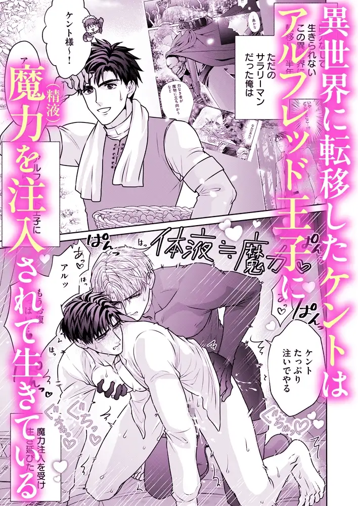 異世界絶倫王子の射精管理～早漏リーマン、射精(DEAD)orメスイキ(ALIVE)！?