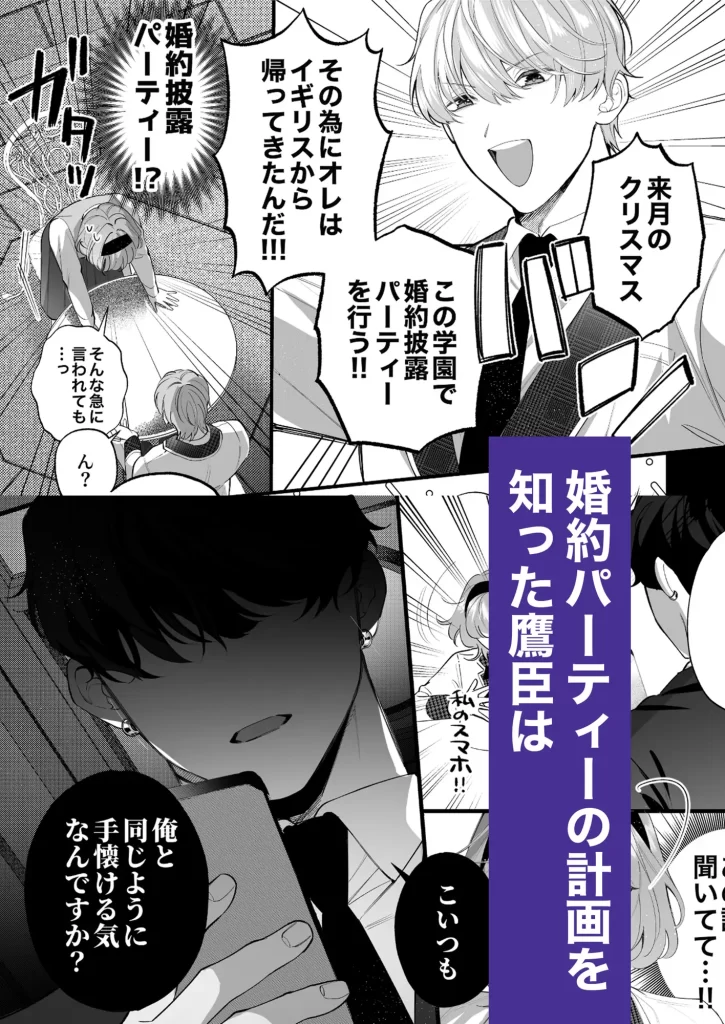 忠犬ボディーガードが偽物令嬢の嘘と身体を暴くまで。-学園編-