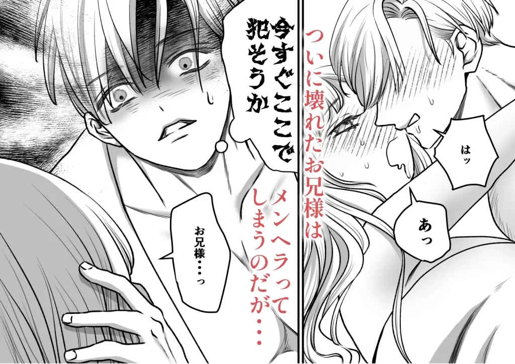 闇堕ち予定のお義兄様にキスをねだっただけなのに2