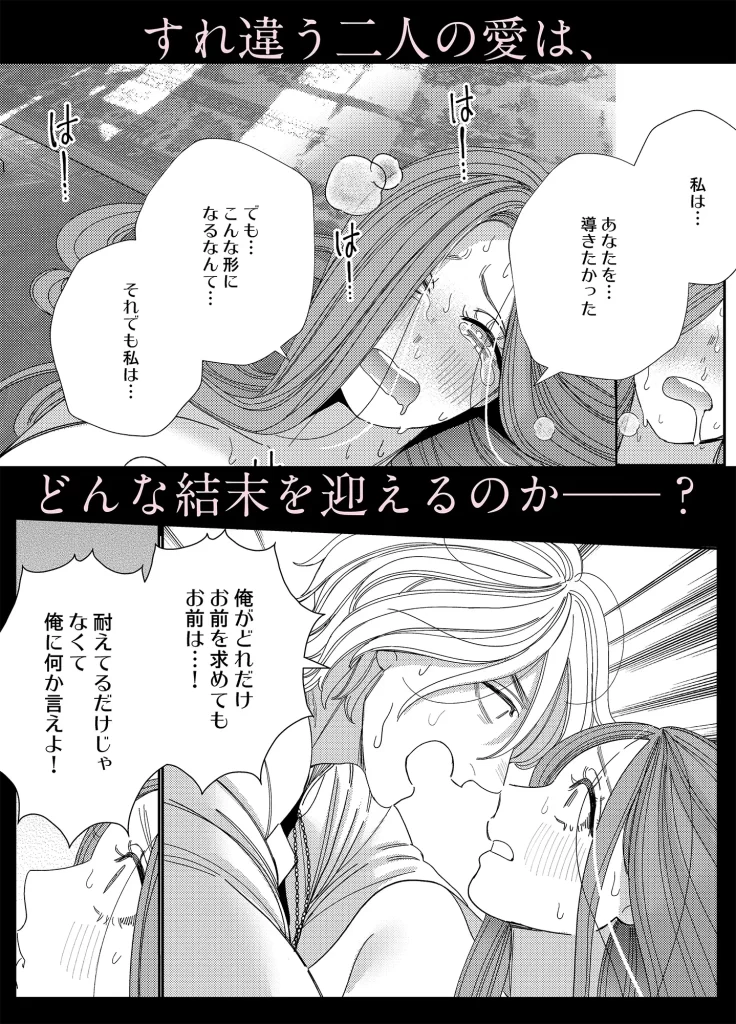 異世界から戻ってきたら、私を愛する貴公子様が闇堕ちしていました。〜完結:再会編〜