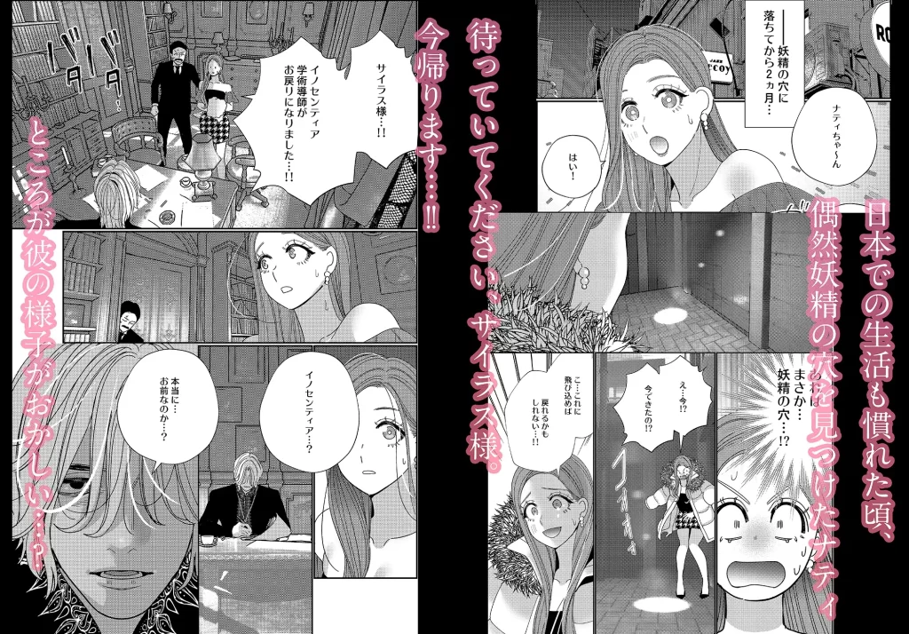 異世界から戻ってきたら、私を愛する貴公子様が闇堕ちしていました。〜完結:再会編〜
