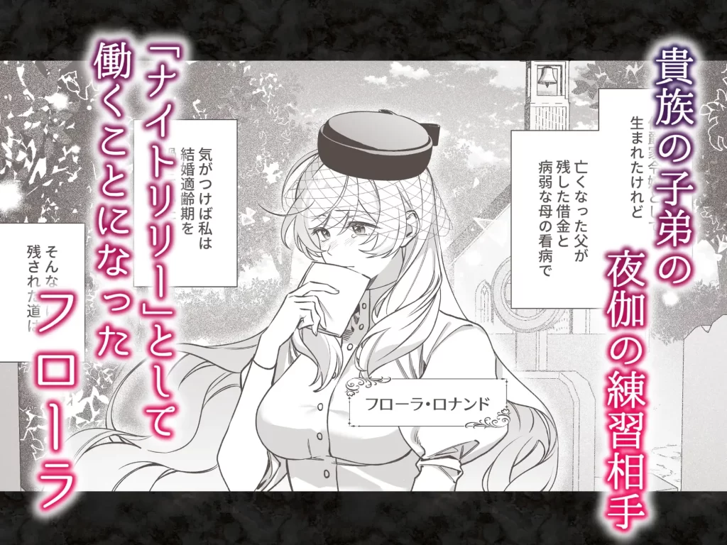 夜伽契約の没落令嬢を公爵三兄弟は逃がさない