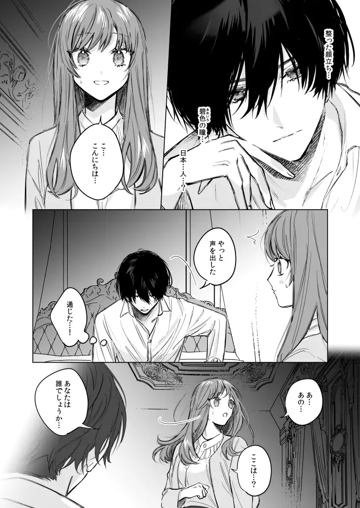 冷徹王子は溺愛の素質があるかもしれない
