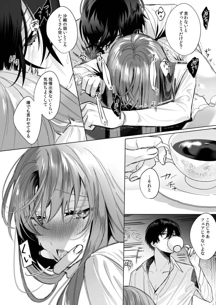 冷徹王子は溺愛の素質があるかもしれない 2