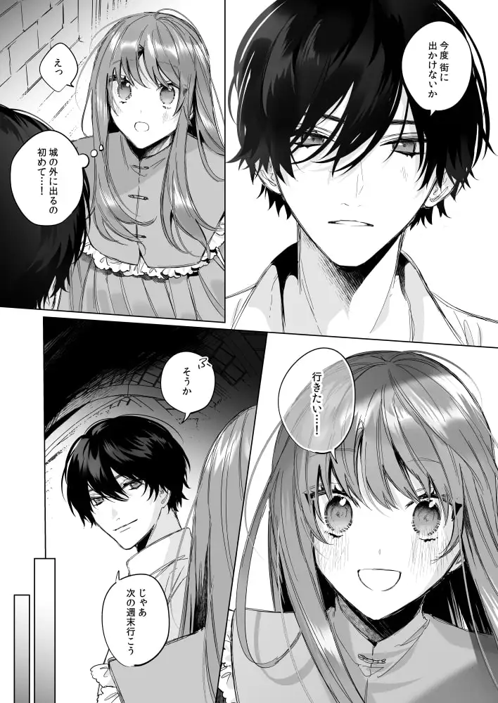 冷徹王子は溺愛の素質があるかもしれない 2