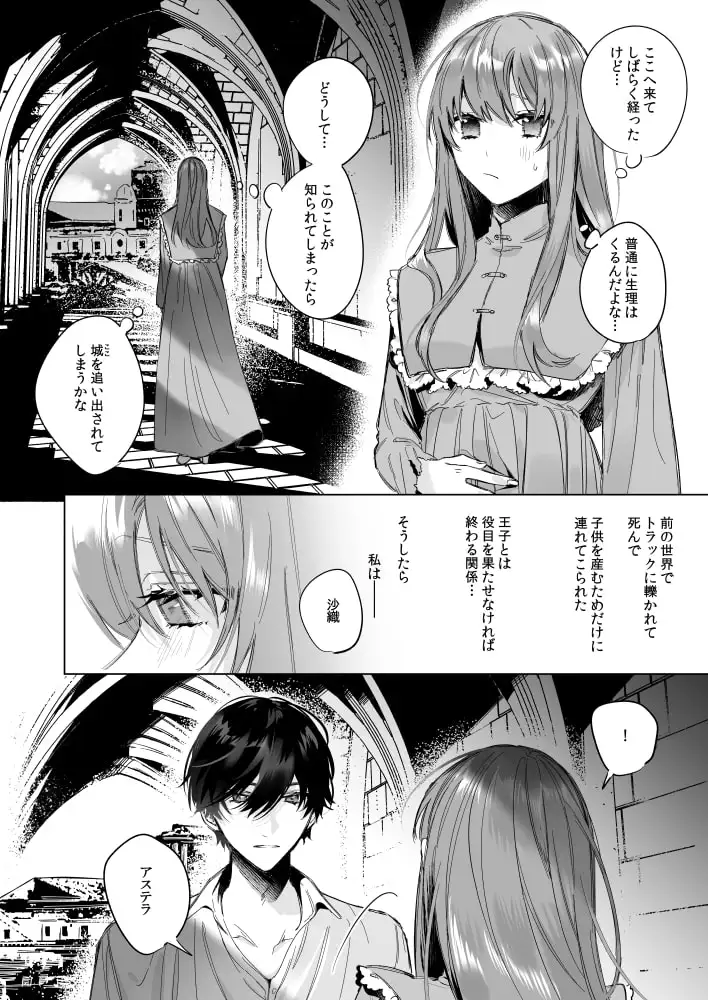 冷徹王子は溺愛の素質があるかもしれない 2