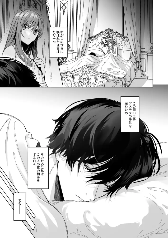 冷徹王子は溺愛の素質があるかもしれない 2
