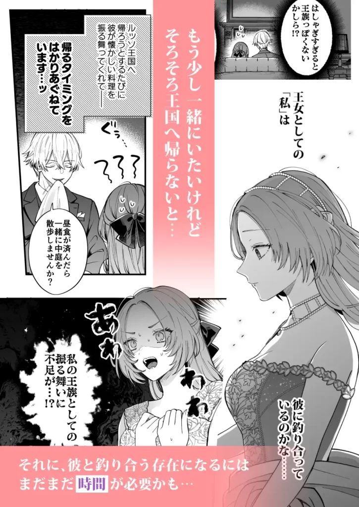 あの日の魔法を-執着系婚約者と拗らせ王女・2-