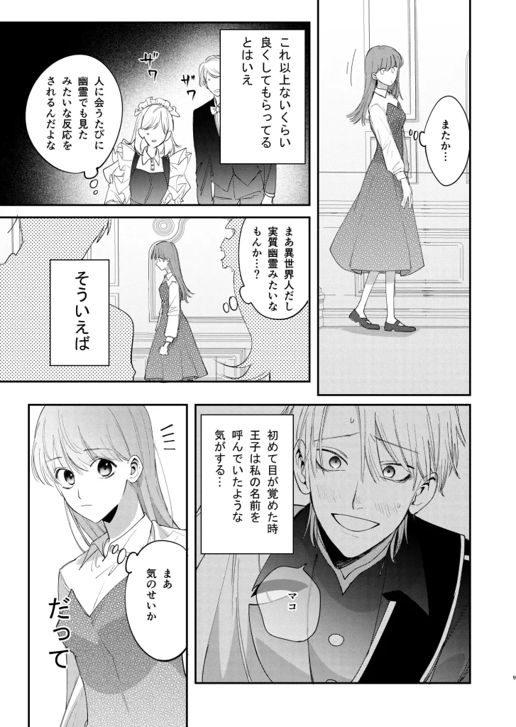 ヤンデレ王子が社畜女の私を離さない