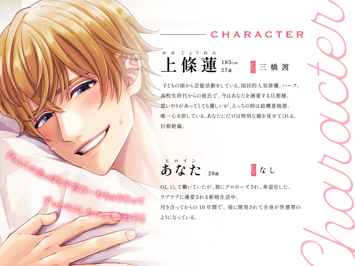 俳優S旦那様の溺愛花嫁新婚旅行で甘トロえっち(シングル曲付き)