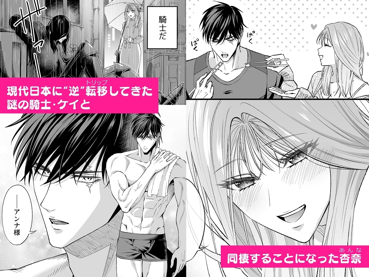 (K)NIGHT & DAY 拾った逆トリ騎士が“雄”になるまで