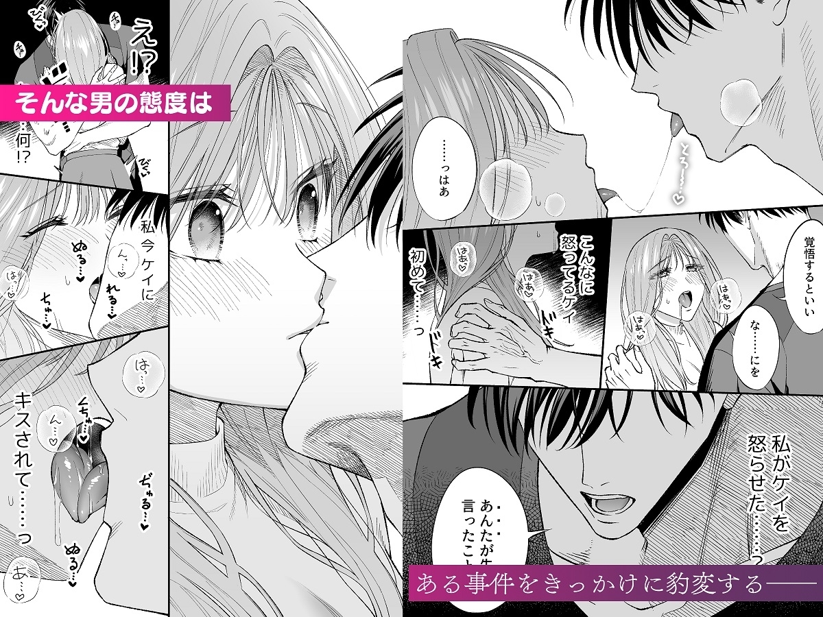 (K)NIGHT & DAY 拾った逆トリ騎士が“雄”になるまで