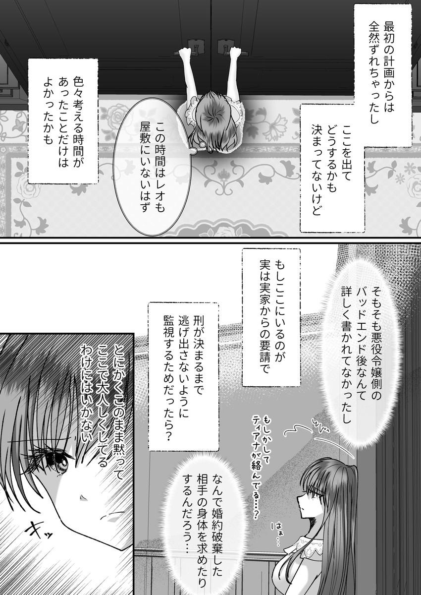 バッドエンドのその先は