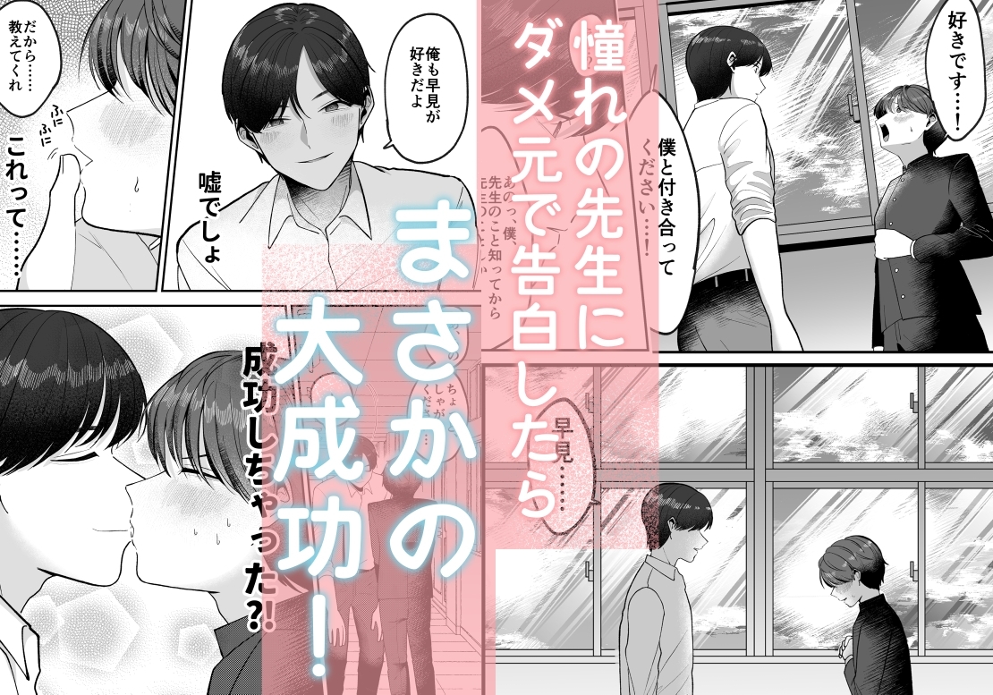 僕の大好きな先生がこんなに変態なわけがない!