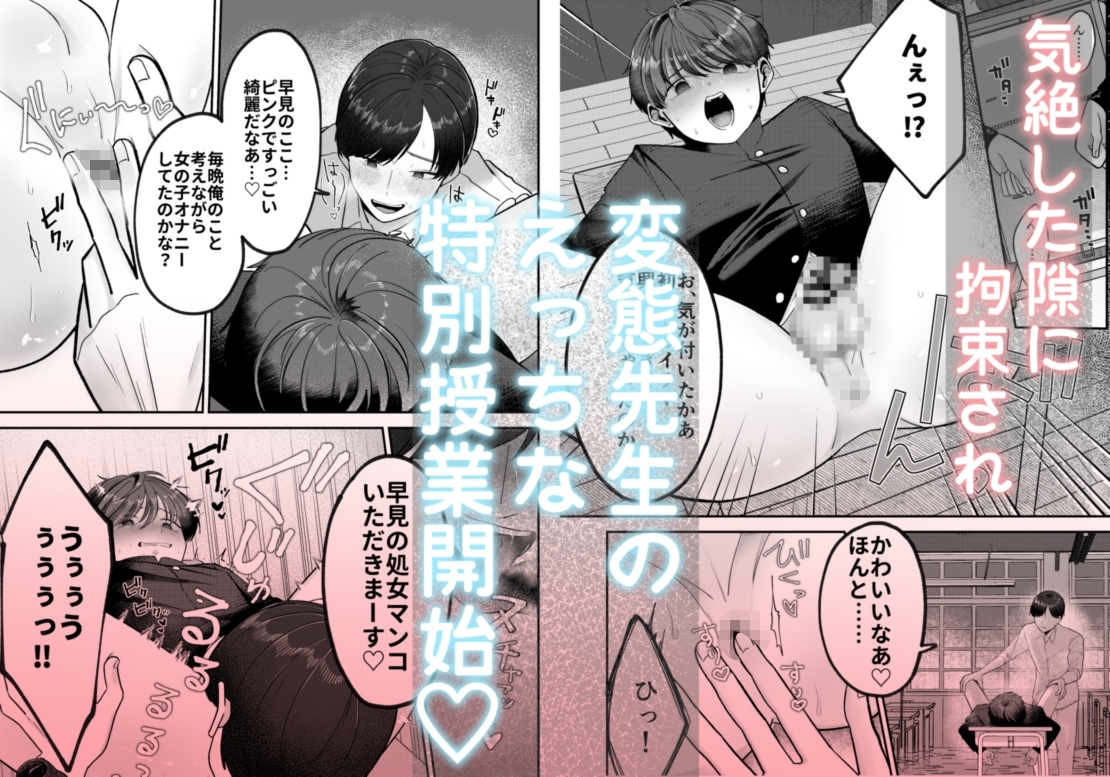 僕の大好きな先生がこんなに変態なわけがない!