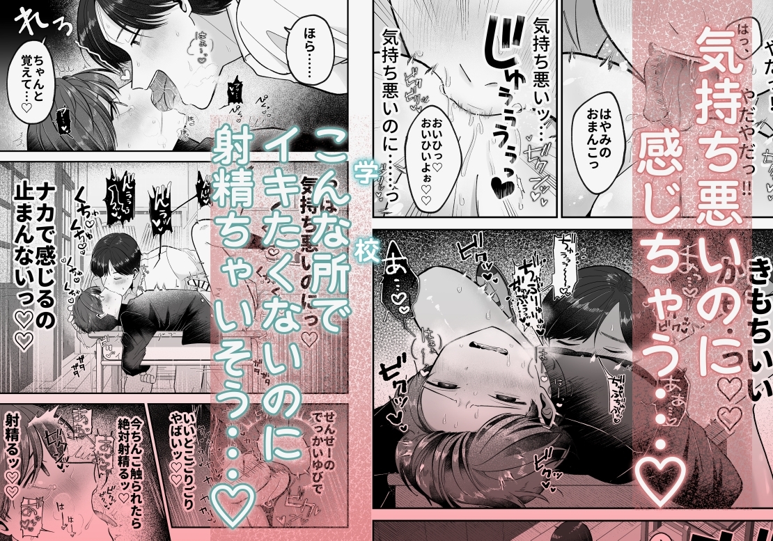 僕の大好きな先生がこんなに変態なわけがない!