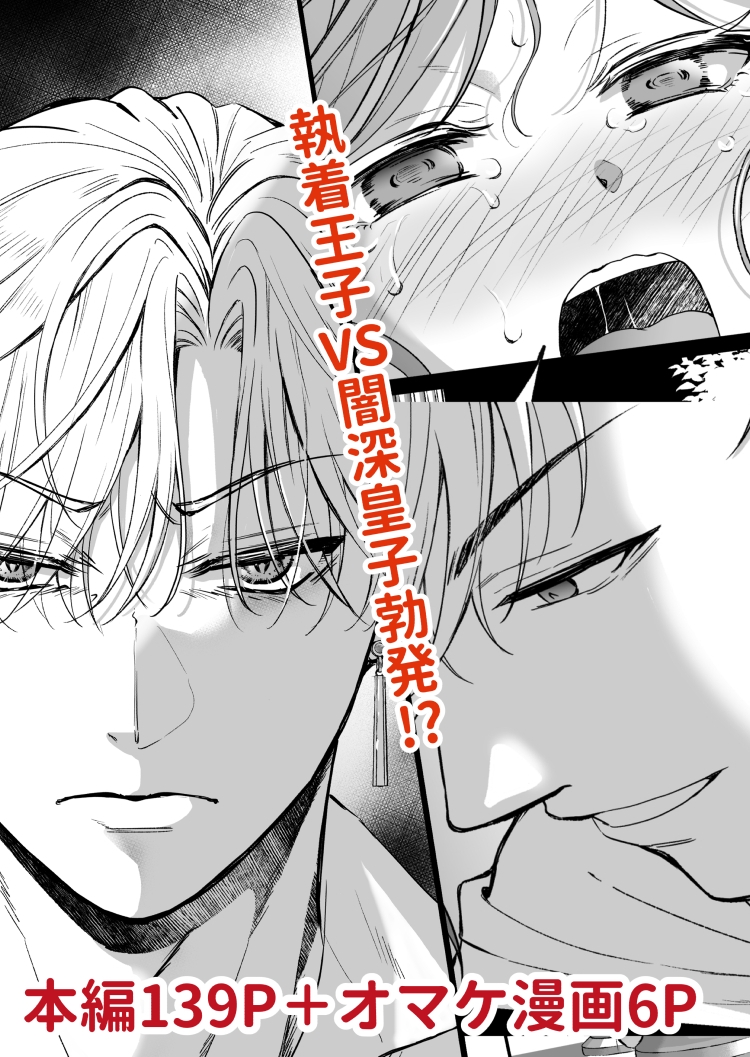 最強女騎士は執着系弟王子から逃げられない!3