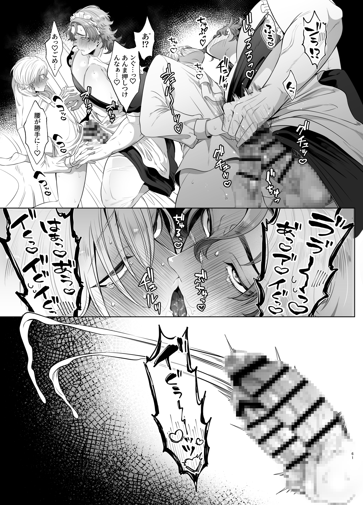 臨時メイドメス開発