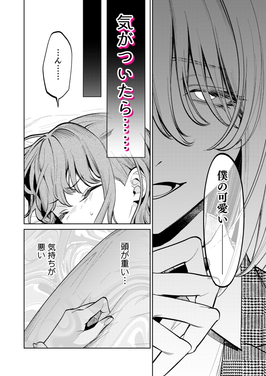 【上巻】MY SWEET BUNNY CAGE(コミック)