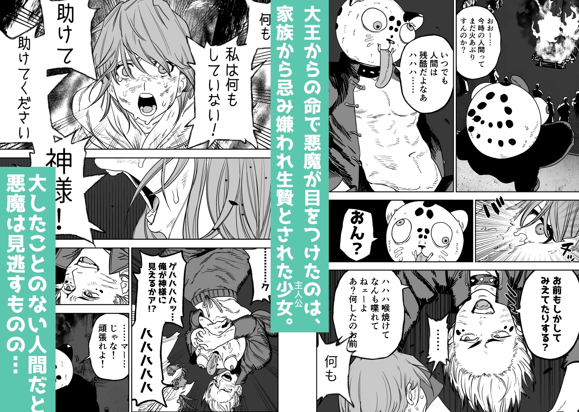 B-DAY 悪魔は嗤わない-死に戻り能力を得た少女は、悪魔の大公爵様に魅いられた-