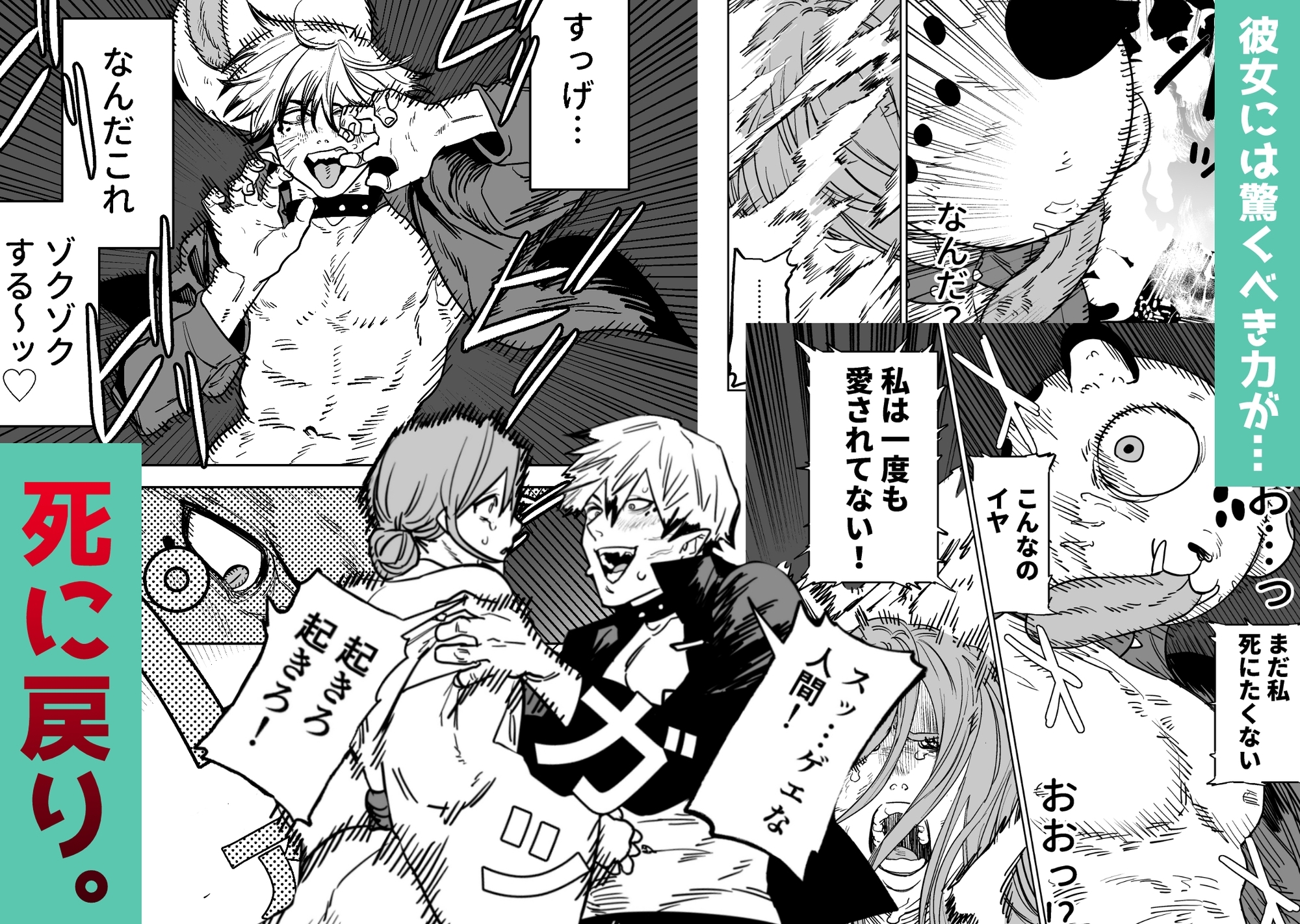 B-DAY 悪魔は嗤わない-死に戻り能力を得た少女は、悪魔の大公爵様に魅いられた-