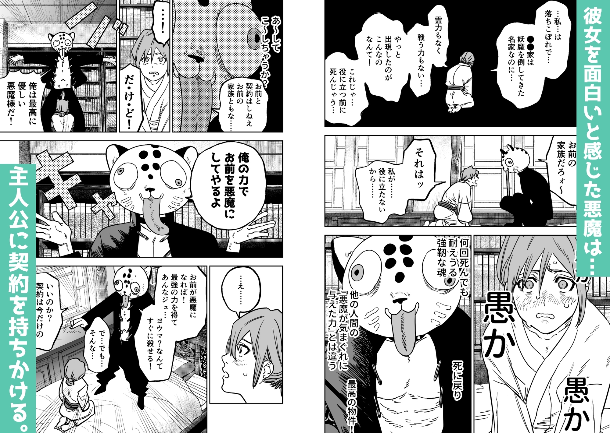 B-DAY 悪魔は嗤わない-死に戻り能力を得た少女は、悪魔の大公爵様に魅いられた-