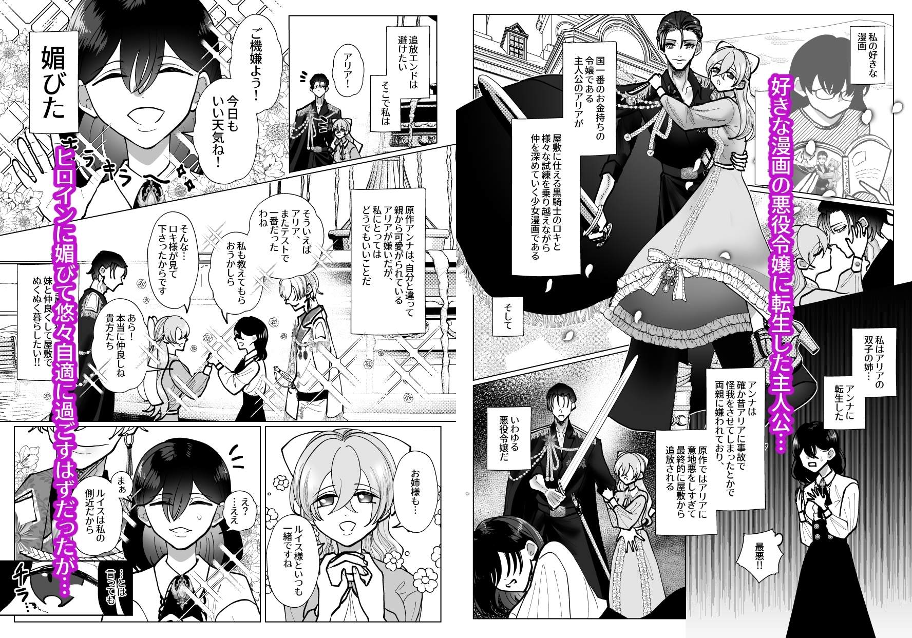 メス堕ち転生~白騎士は全然白くない~