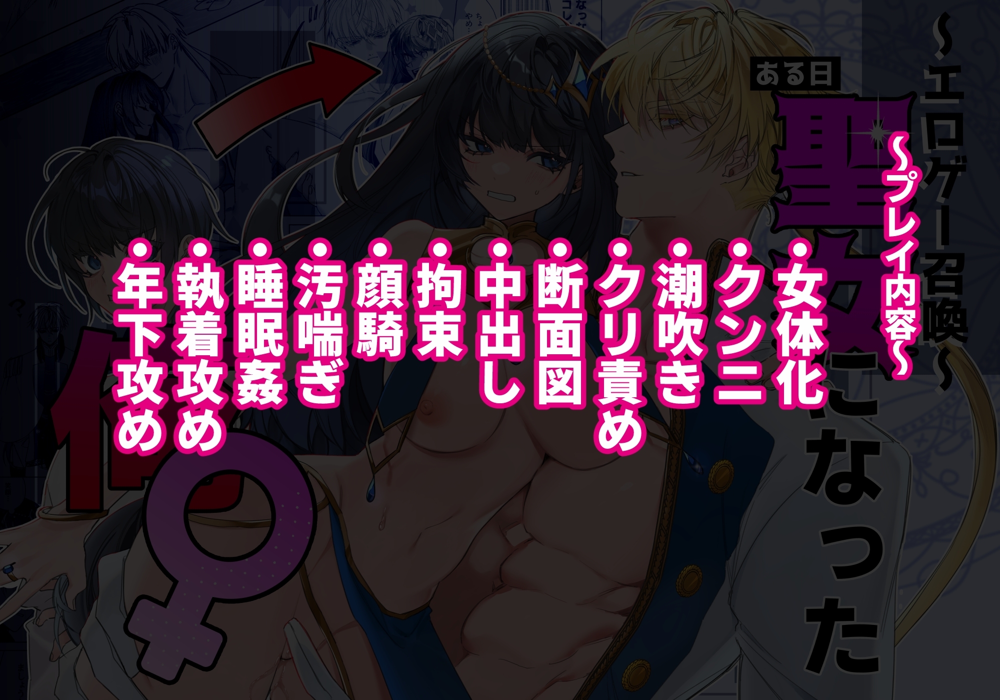 ~エロゲー召喚~ある日聖女になった俺♀