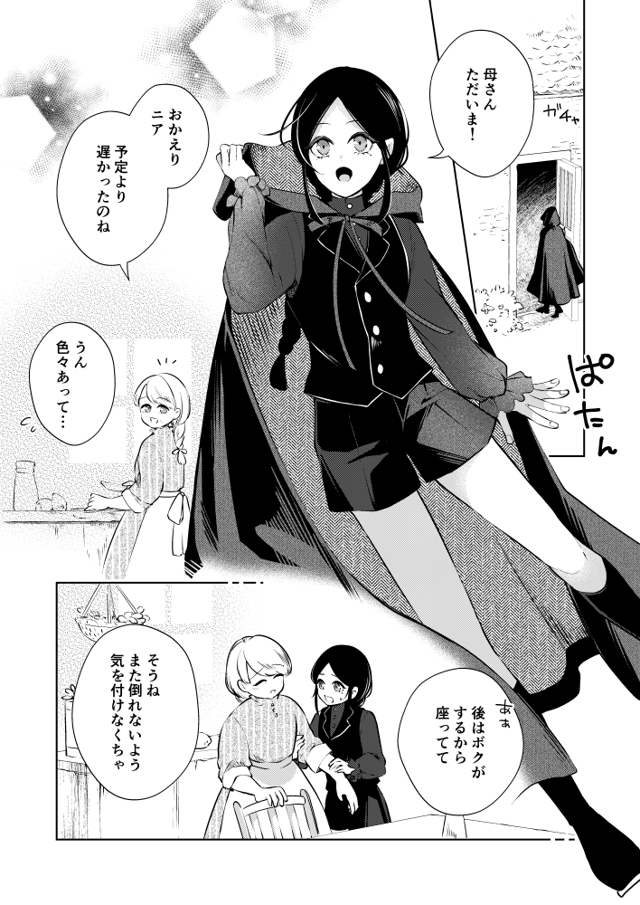 聖騎士の淫情2 ~白百合の嗜欲~