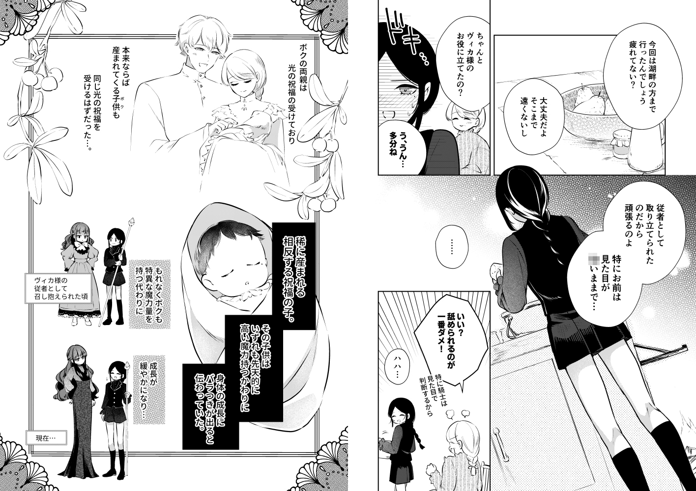 聖騎士の淫情2 ~白百合の嗜欲~
