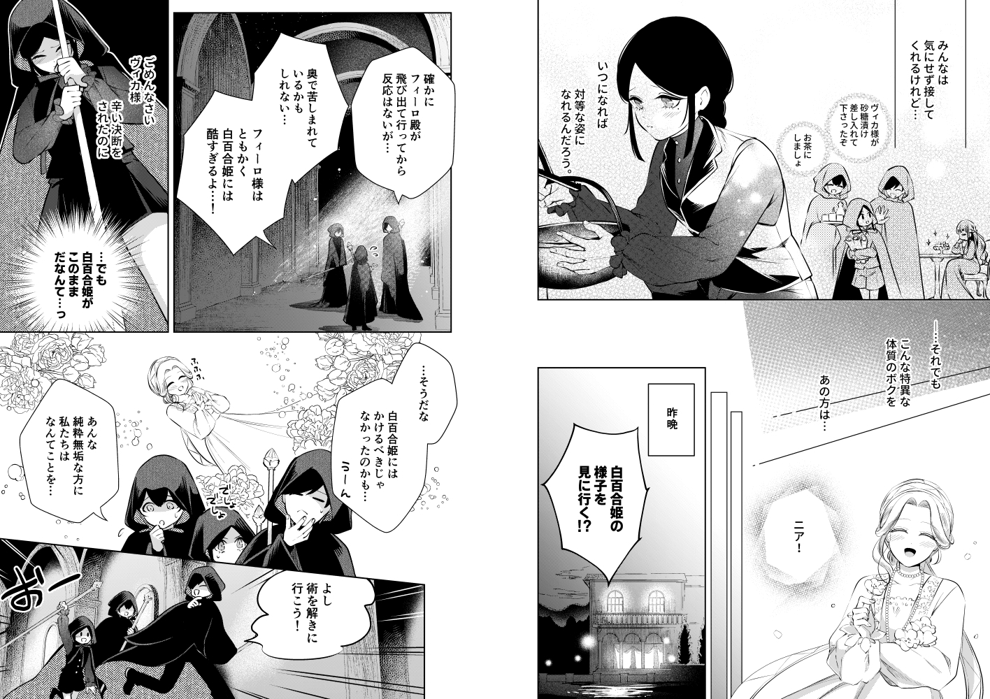聖騎士の淫情2 ~白百合の嗜欲~