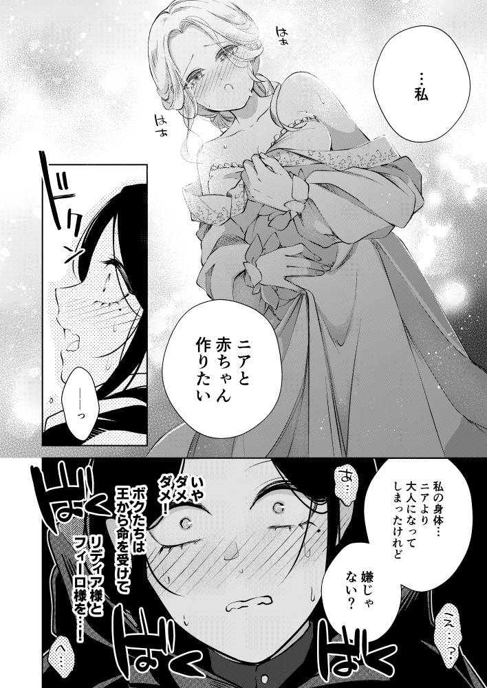 聖騎士の淫情2 ~白百合の嗜欲~