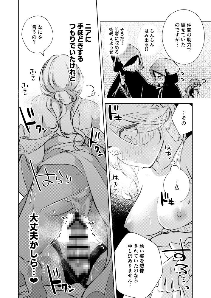 聖騎士の淫情2 ~白百合の嗜欲~