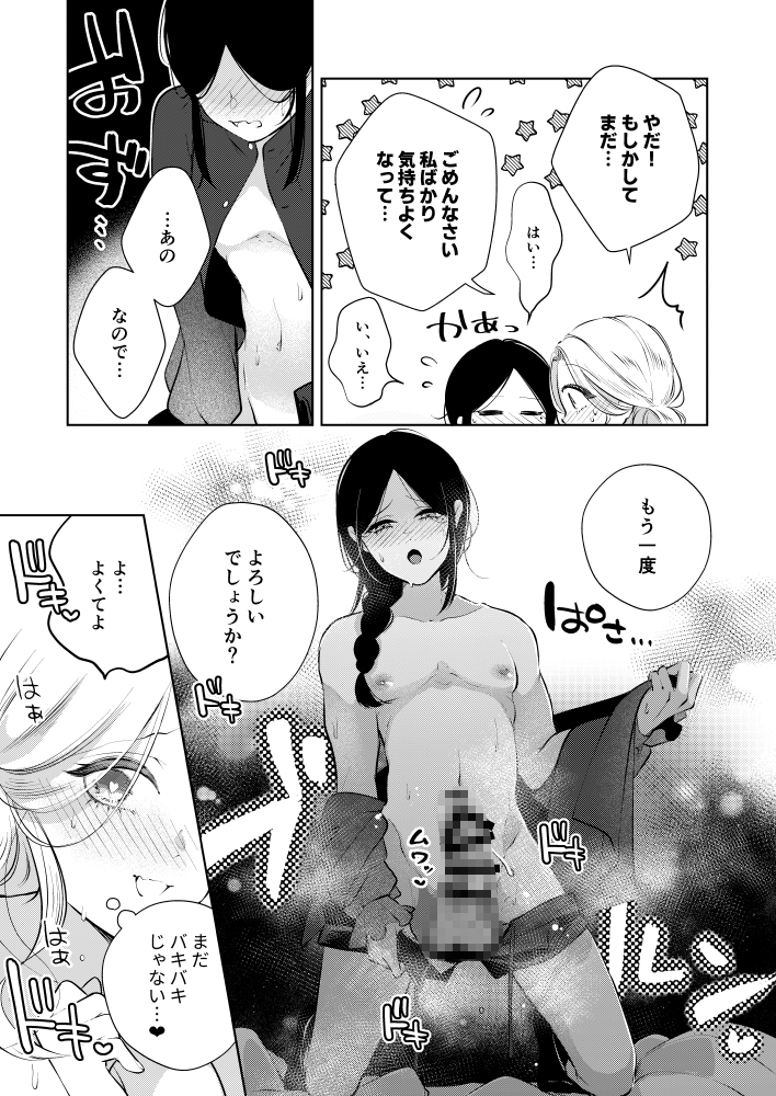 聖騎士の淫情2 ~白百合の嗜欲~
