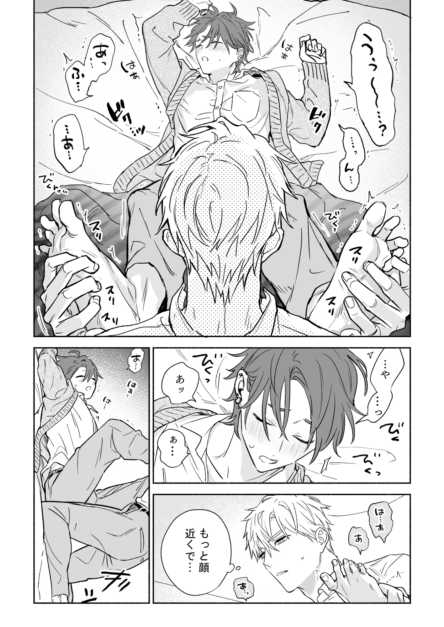 せんばくんとあとむらくん